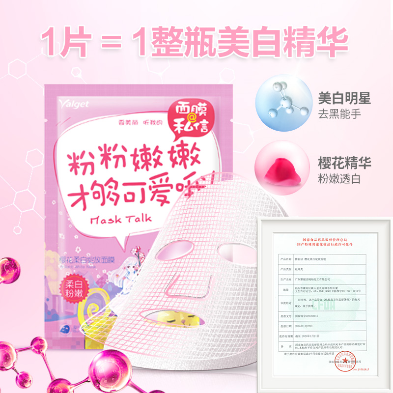 雅丽洁漫友圈面膜