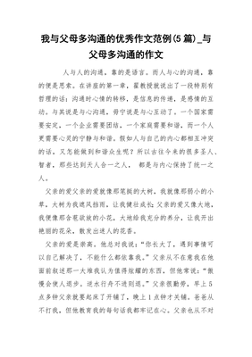 我与父母的三件事作文500字作文怎么写