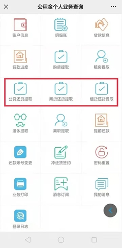 商业贷款如何提取公积金