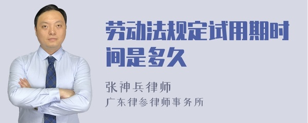 劳动法试用期多久