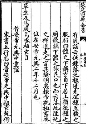 桓的五行