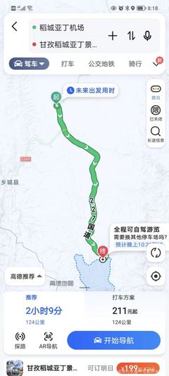 亚丁机场到亚丁景区