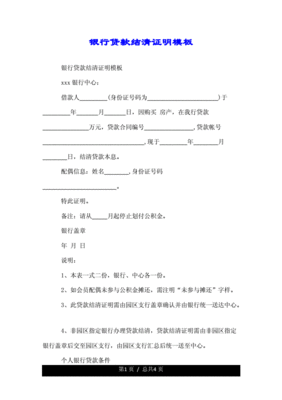 贷款结清证明模版
