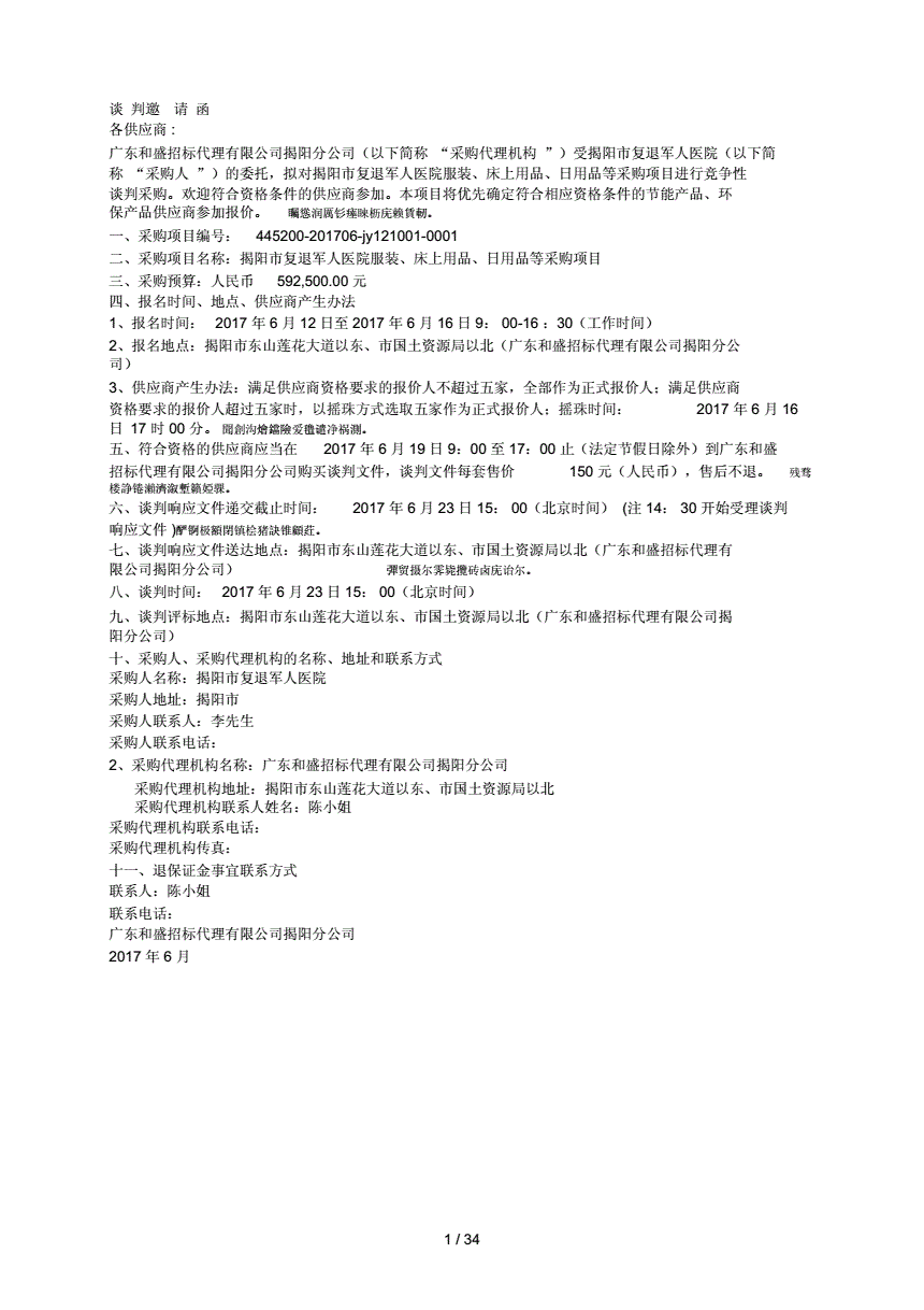 揭阳日用品采购公司电话