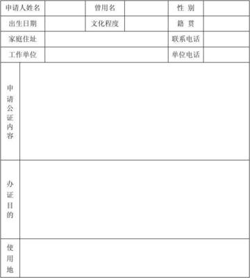 公证申请书