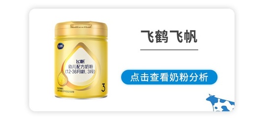 飞鹤奶粉三段多少钱