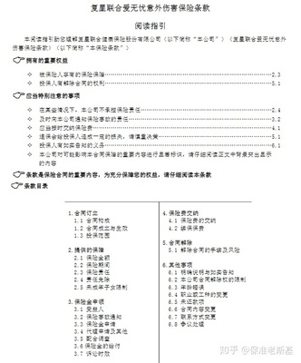 保险合同的内容