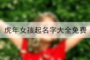 婧字取名的含义