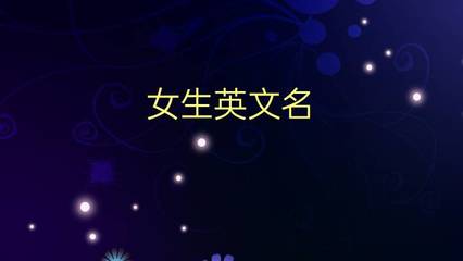 英文名取名规则