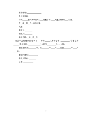 正规借条的格式