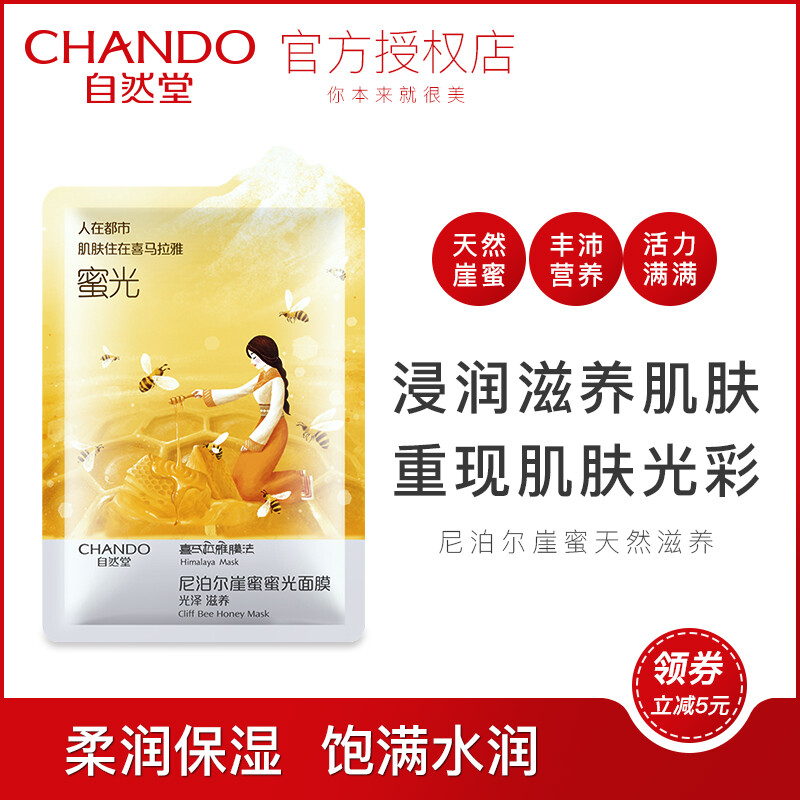 水光喜马拉雅膜法