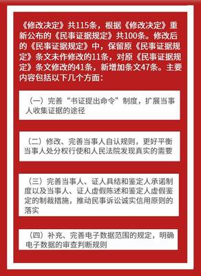 民事证据