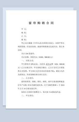 窗帘合同