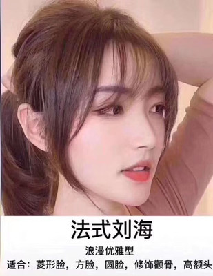 圆脸高额头适合的刘海