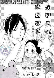 我回来啦欢迎回家 漫画检索 Waka漫画 我回来啦欢迎回家 漫画检索 Waka漫画