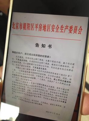 北京市房屋租赁管理若干规定