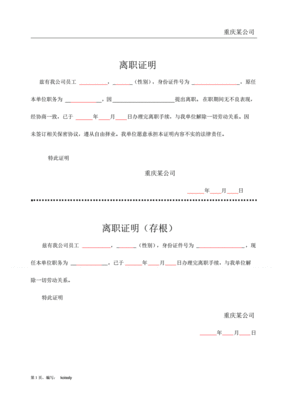 离职证明上写了被辞退