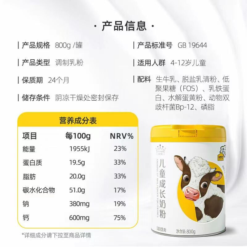 钙含量高的奶粉