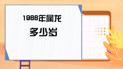 88年多少周岁