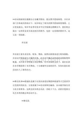 社团期末总结500字