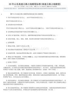 高速占地赔偿标准