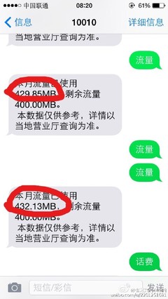 手机流量剩下多少,怎么查? 中