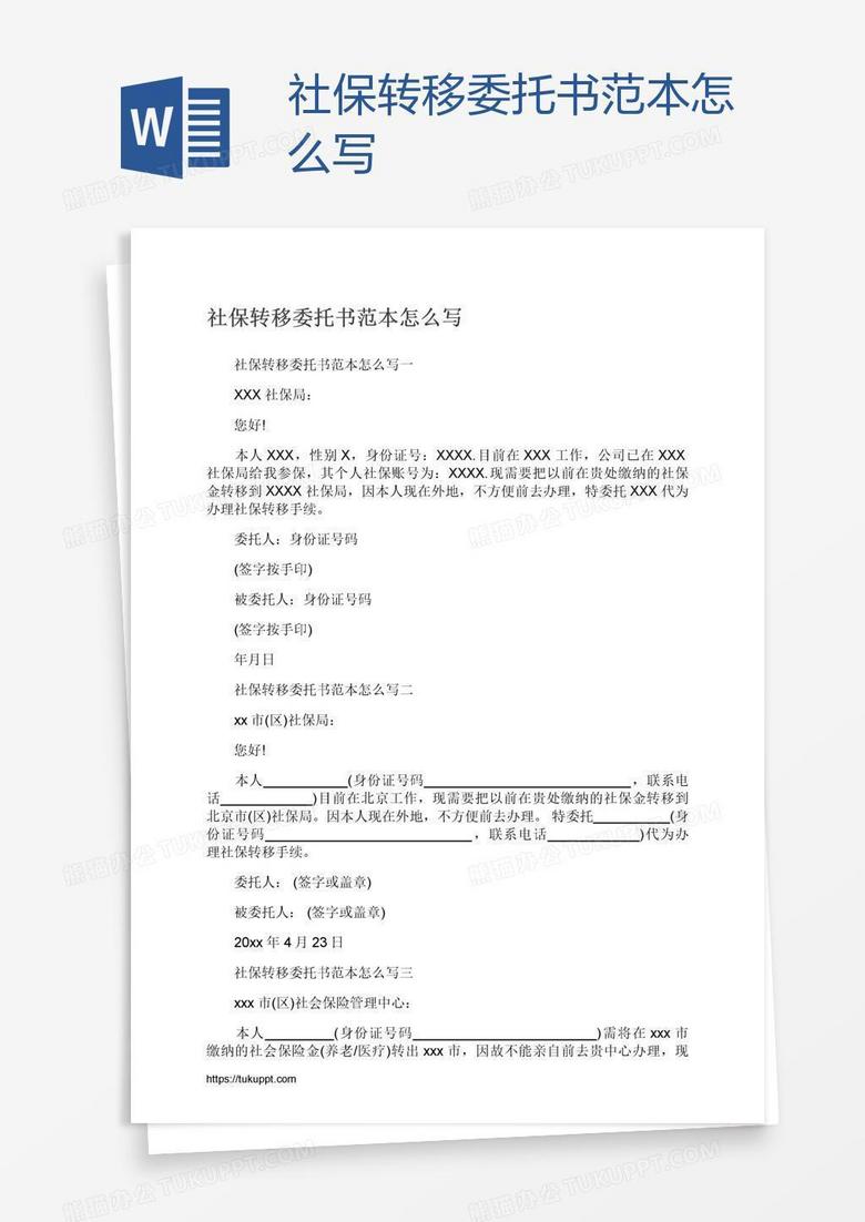 如何写委托书