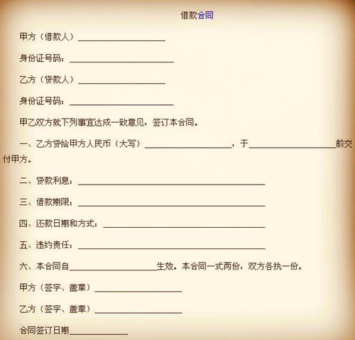 借钱的欠条怎么写