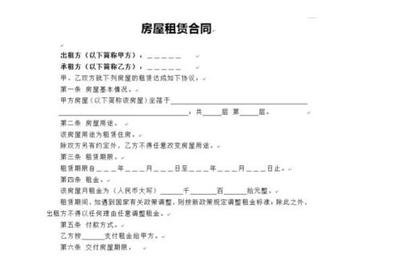租房子怎么写合同