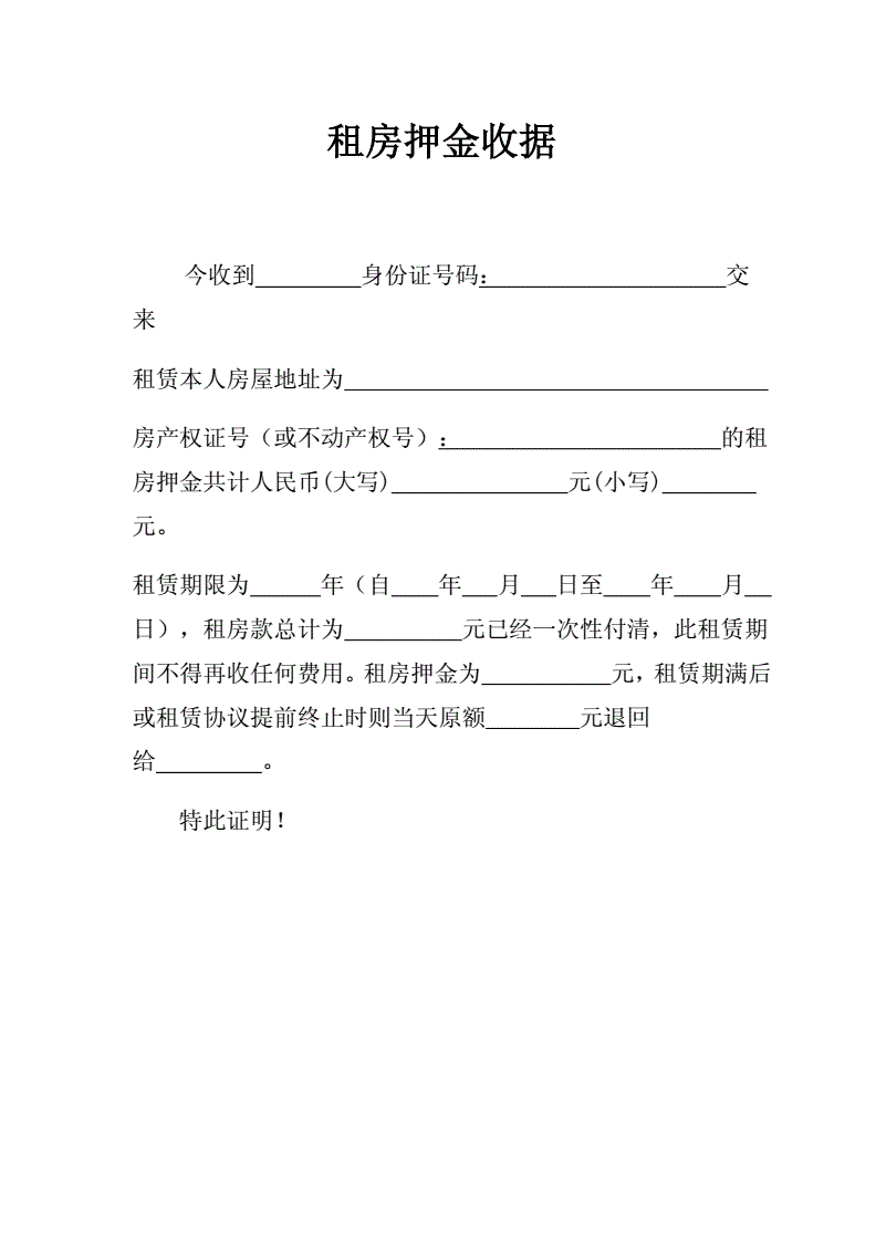 正规的押金收据怎么写