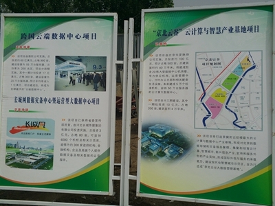 张北数据中心相关人物