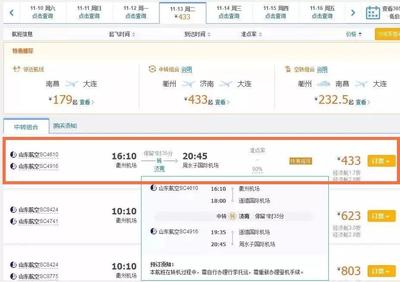 哈尔滨到济南的飞机票