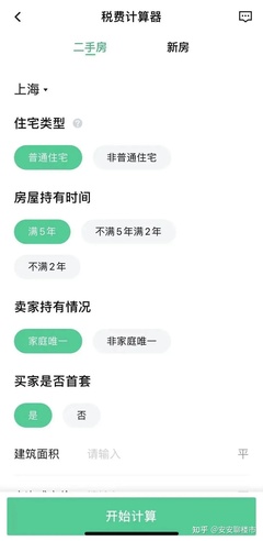 二手房过户税费计算器