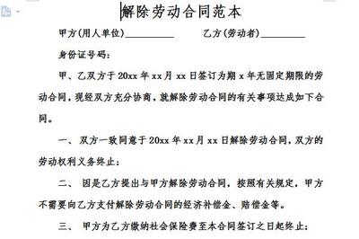 员工解除劳动合同范本