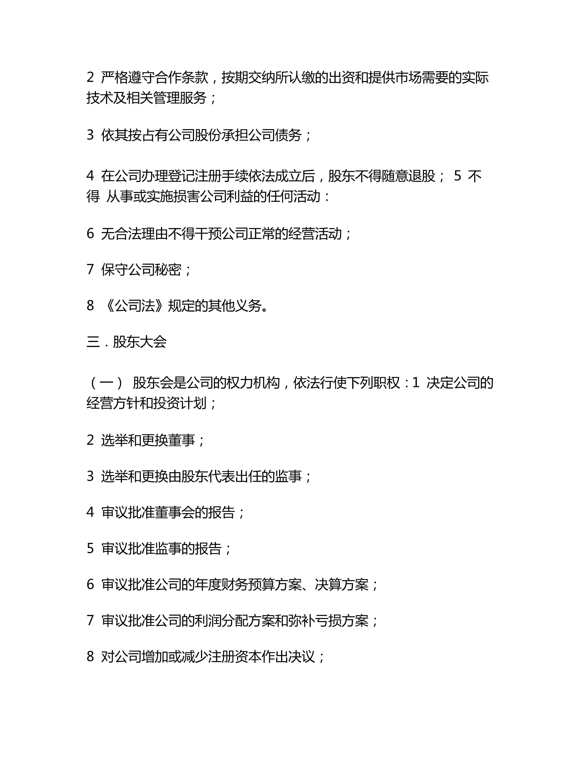 分红协议书怎么写