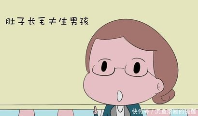 怀男孩肚子上会长毛吗