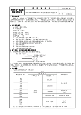 干式变压器安装使用说明书