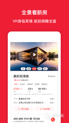 买房哪个app