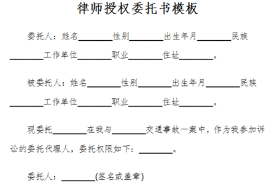 律师授权委托书模板