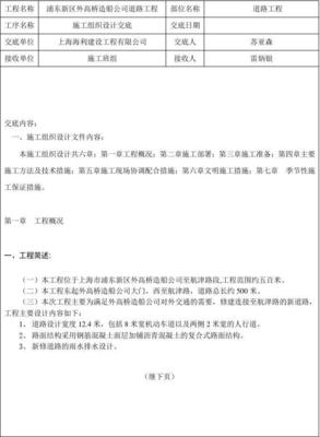 设计交底模板