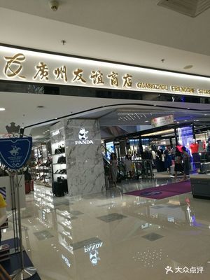 广州旺铺