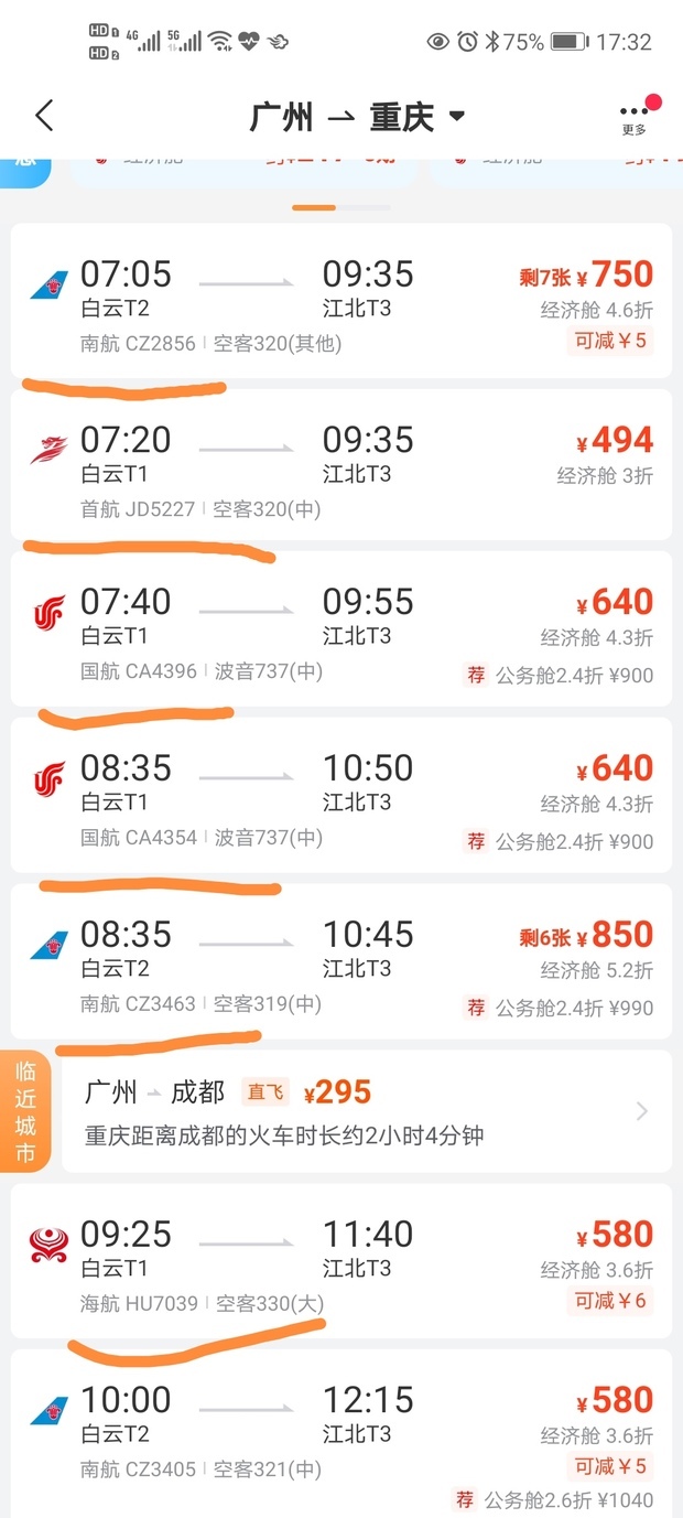 重庆飞广州机票