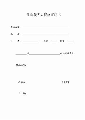 法人代表证明书原件
