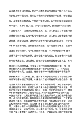 指导教师对实习生工作总结