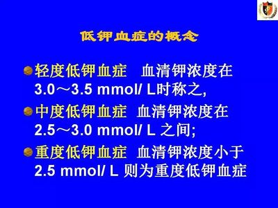 低钾血症是怎么回事