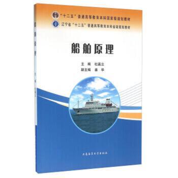 船舶原理大连海事大学网课