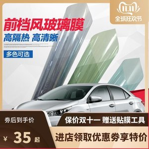 前挡风玻璃膜价格