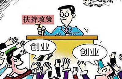 申请创业贷款条件