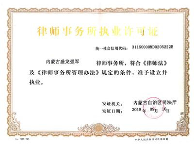 律师事务所营业执照