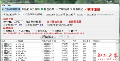 姓名得分查询